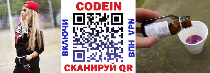 Codein напиток Lean (лин)  цены   Шумиха 
